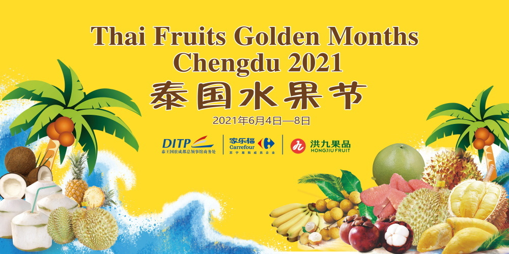 萨瓦迪卡~成都泰国水果节来袭，舌尖旅行泰美味！