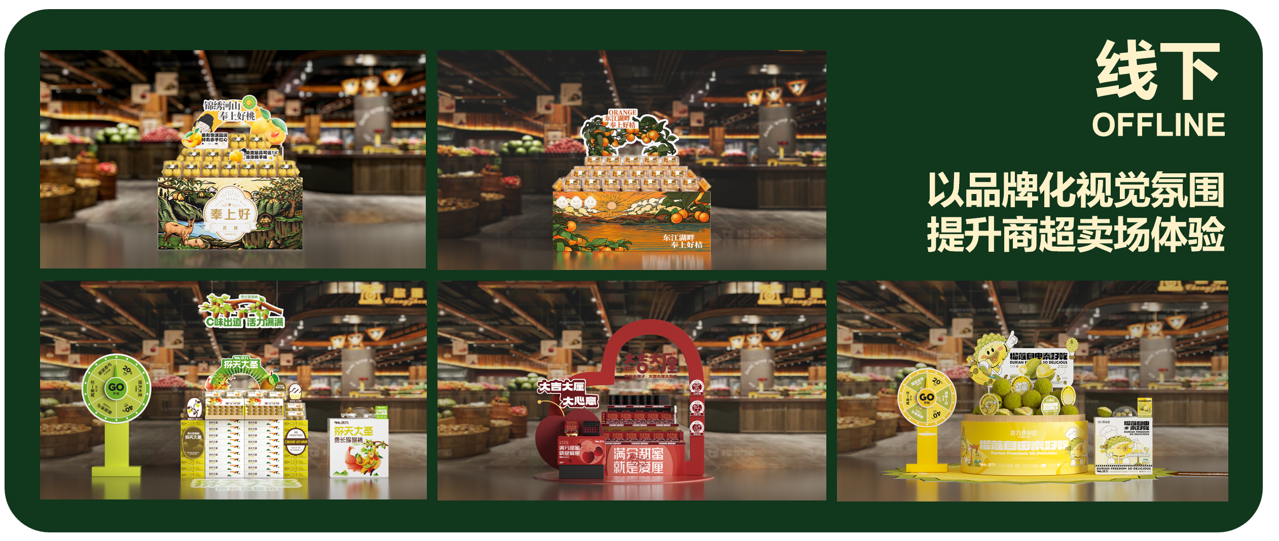 多品牌鲜果集团