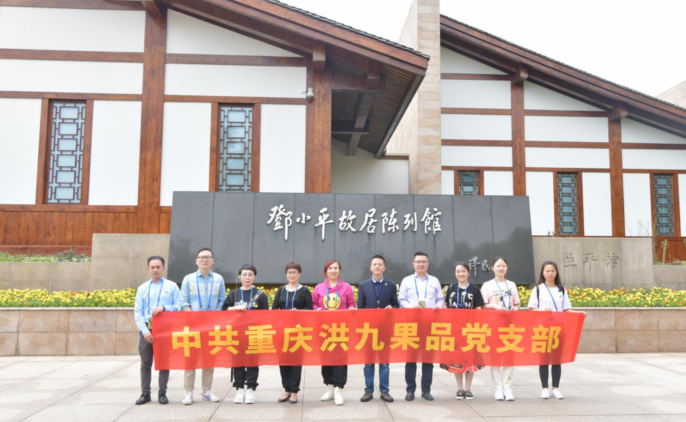 中共洪九果品党支部主题党日活动